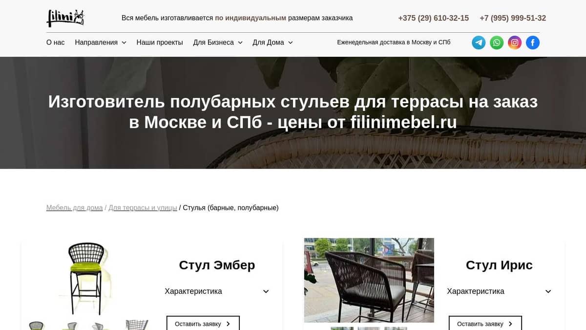 Купить барные стулья для террасы на заказ оптом - filinimebel.ru